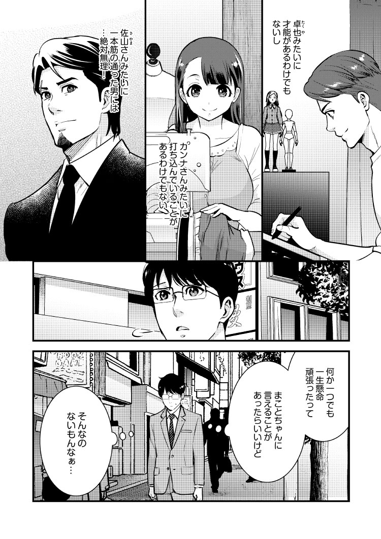 冴えないリーマンとヤンキー女子高生 5 | リラクトコミックス公式サイト