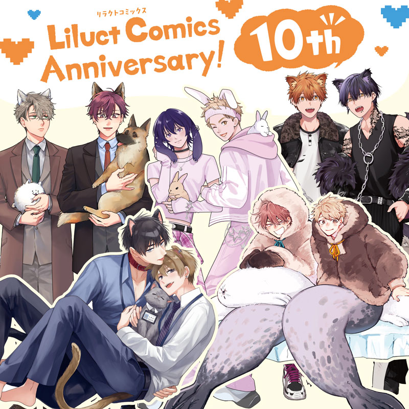 リラクトコミックス10周年フェア