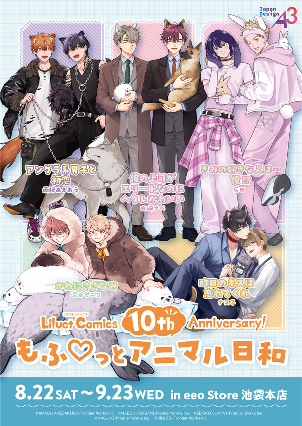 リラクトコミックス10周年フェア