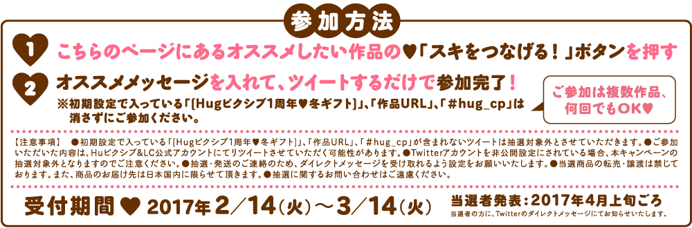 参加方法：1、こちらのページにあるオススメしたい作品の?「スキをつなげる」ボタンを押す。2、オススメメッセージを入れて、ツイートするだけで参加完了！