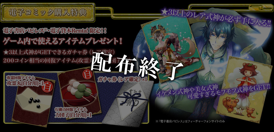 電子コミック『陰陽師〜平安妖天風録〜』購入特典