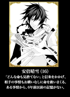 安倍晴雪（16）：「どんな命も見捨てない」と信条をかかげ、相手の事情もお構いなしに命を救いまくる。ある事情から、6年前以前の記憶がない。