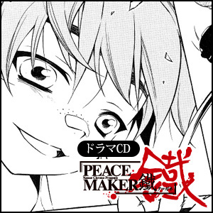ドラマcd Peace Maker 鐵 特設サイト