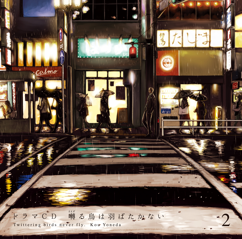 %E5%9B%80%E3%82%8B%E9%B3%A5%E3%81%AFCD2%