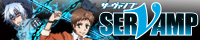 サーヴァンプアニメ公式サイト