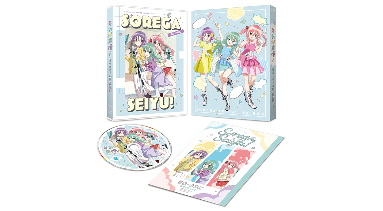 それが声優！」BD-BOX特設サイト