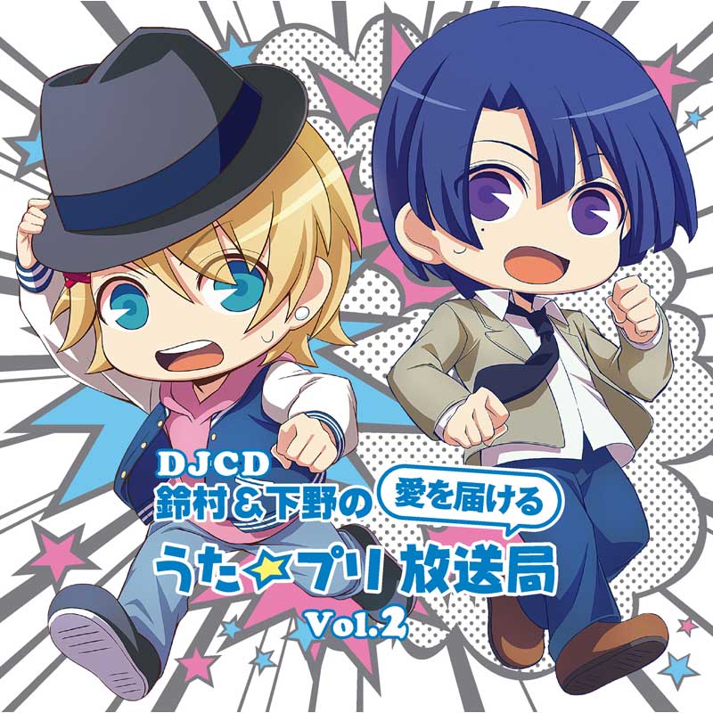 DJCD「鈴村&下野の愛を届ける うた☆プリ放送局」Vol.2 DJCD「鈴村&下野の愛を届ける うた☆プリ放送局」Vol.2