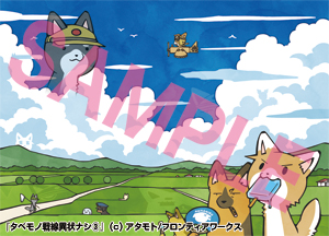 タベモノ戦線異状ナシ3巻購入特典隠し絵ポストカード