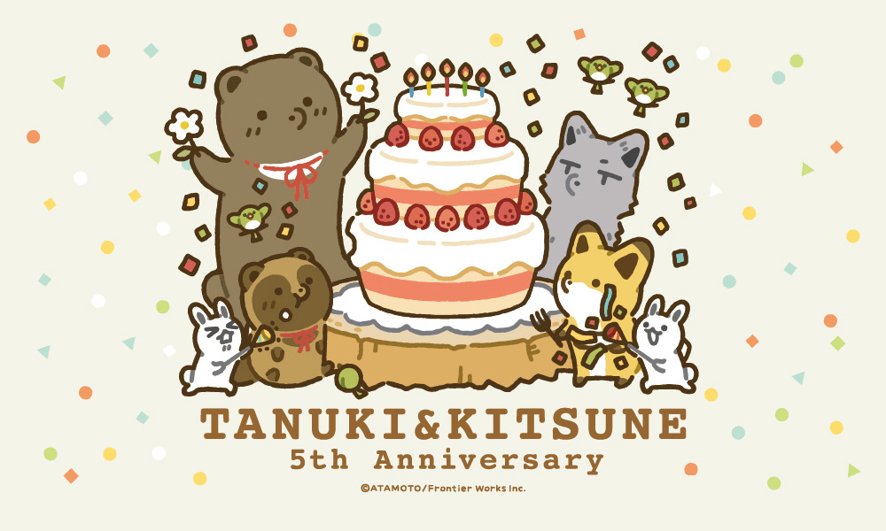 タヌキとキツネ 5周年 タヌキとキツネ 公式サイト