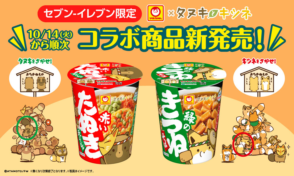 タヌキとキツネ」公式サイト