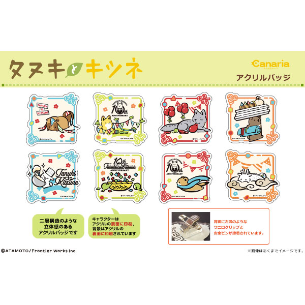 グッズ一覧 — 「タヌキとキツネ」公式サイト