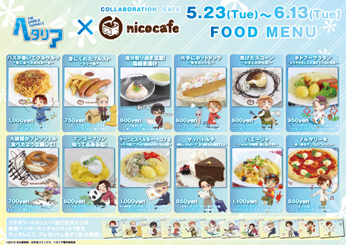アニメ「ヘタリア The World Twinkle」 ×ニコニコ本社 nicocafe 