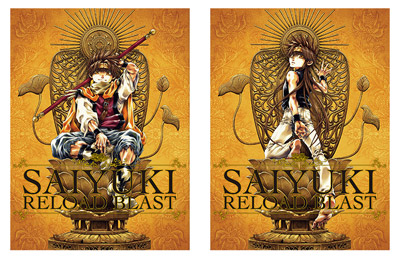 最遊記 外伝 LIMITED EDITION 初回限定版 全巻 セット