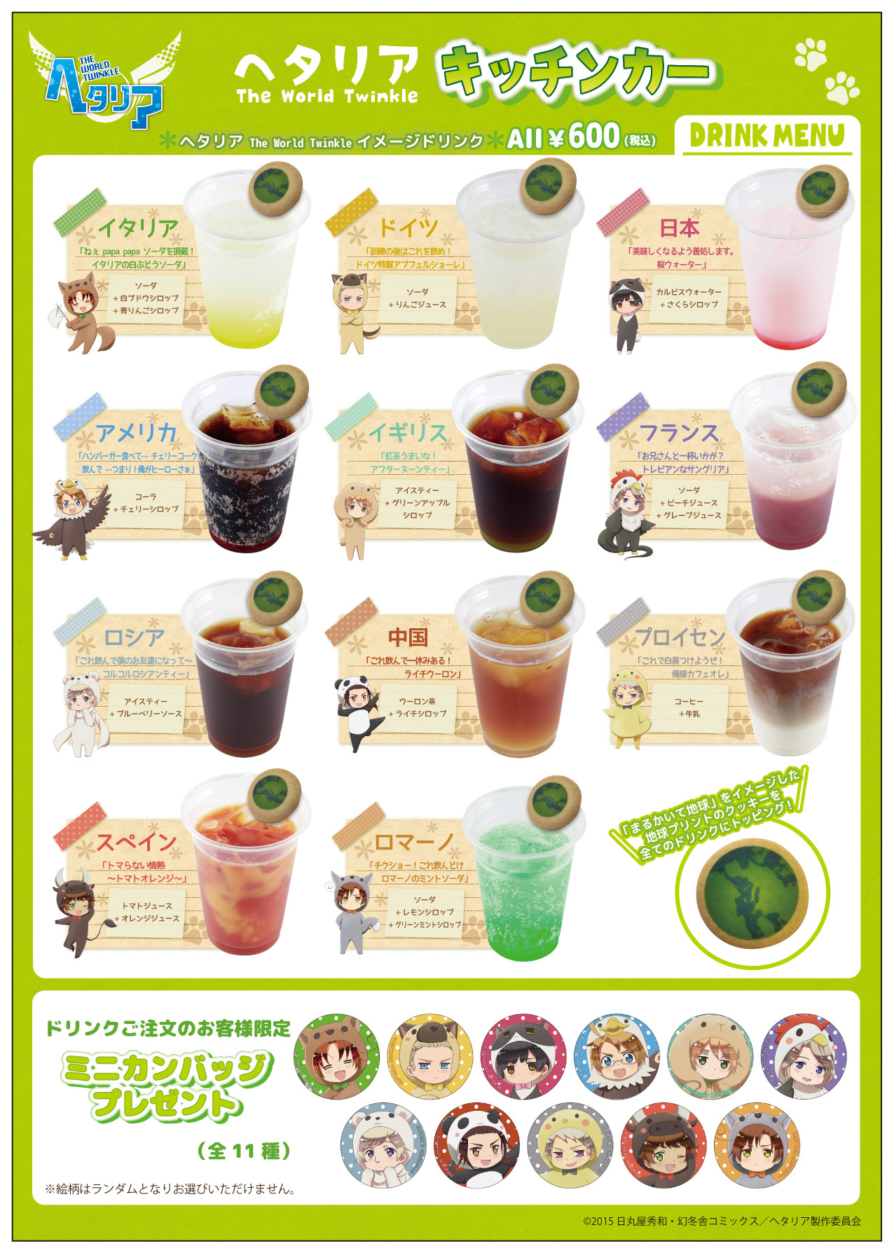 【ヘタリア】THEキャラSHOP_