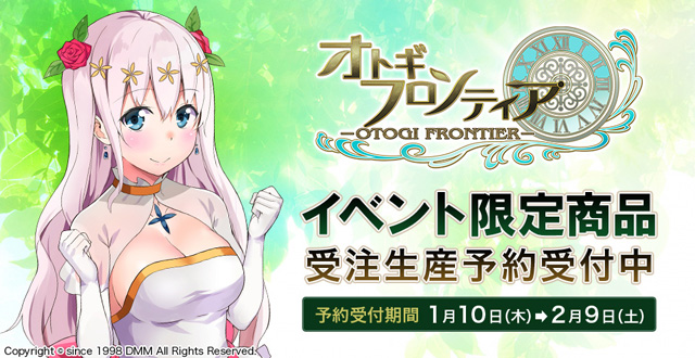 オンラインゲーム「オトギフロンティア」 コミックマーケット95販売 
