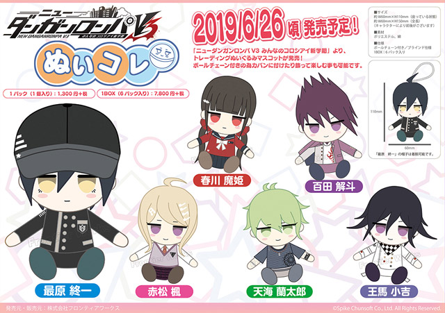 ニューダンガンロンパV3 みんなのコロシアイ新学期』より、「ぬい 