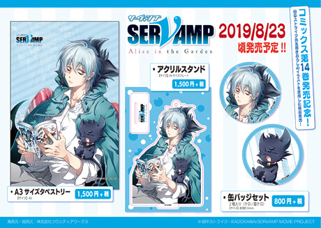 SERVAMP-サーヴァンプ-より、コミックス14巻発売記念の描きおろし 