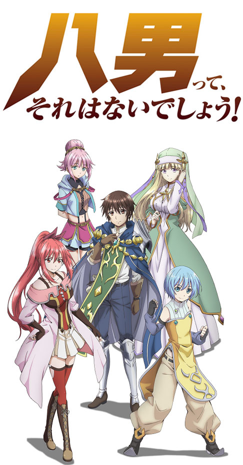TVアニメ「八男って、それはないでしょう！」PV第1弾が公開 