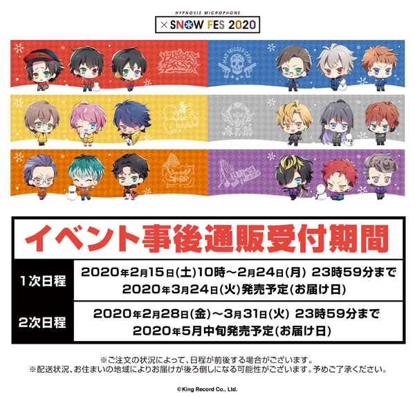 2/15（土）10時～事後通販1次受注受付開始！ヒプノシスマイク 