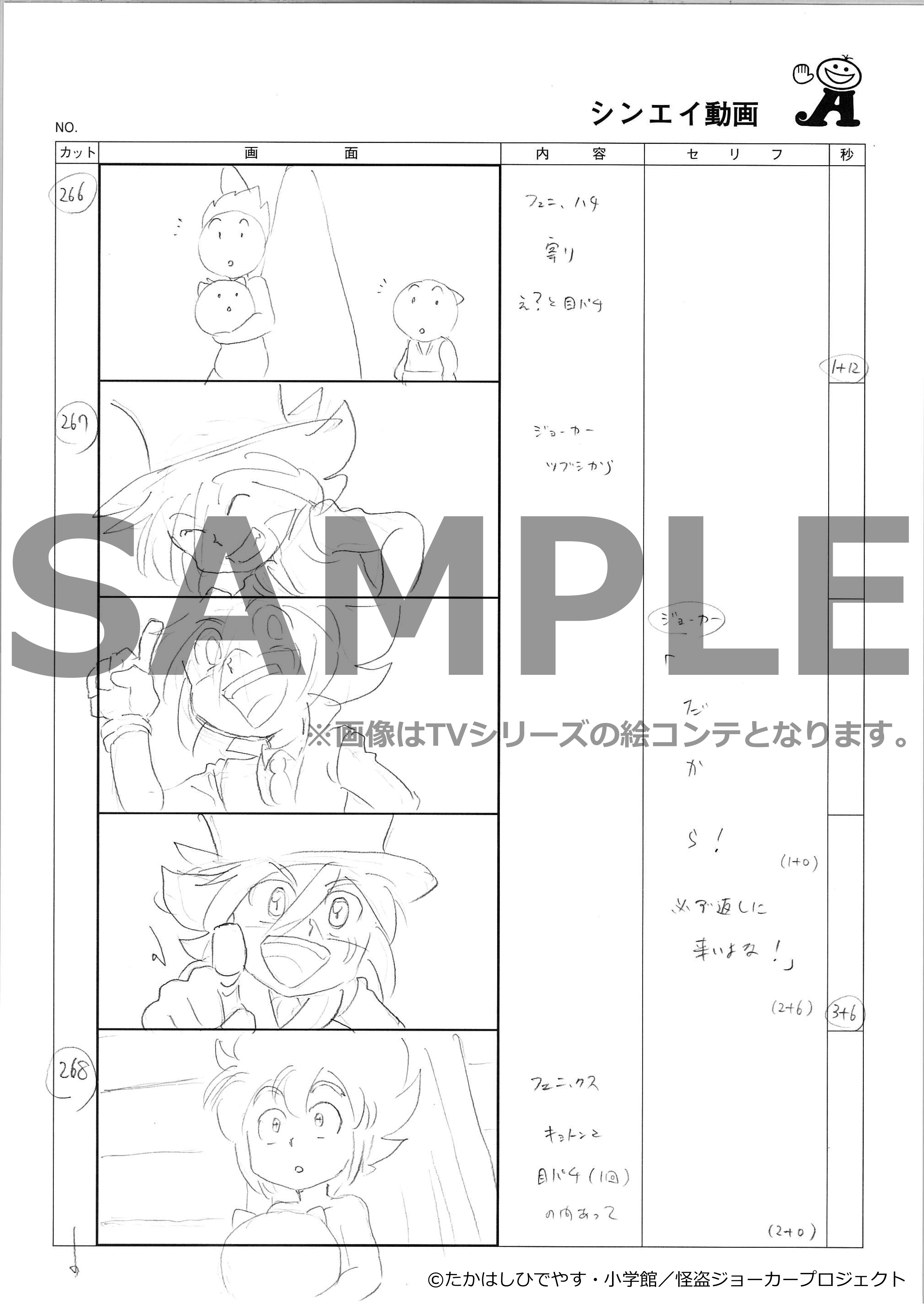 怪盗ジョーカー 寄せ書き色紙 絵コンテ‪ ミラクルくるくるキャンペーン‬ 