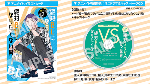 ドラマCD「絶対BLになる世界VS絶対BLになりたくない男」2 