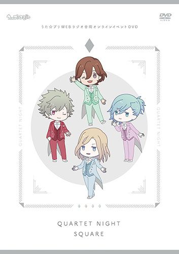 うた☆プリWEBラジオ合同オンラインイベントDVD QUARTET NIGHT SQUARE 
