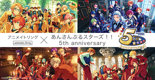 アニメイトリング あんさんぶるスターズ！！ 5th anniversary 】が受注 