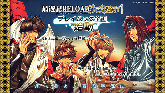 最遊記プレイバック_FW