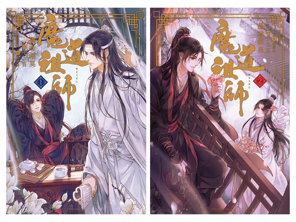 世界が熱狂する中国BLファンタジー小説、ファン待望の日本語版(全4巻 