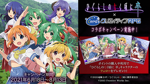 TVアニメーション「ひぐらしのなく頃に解」 雛見沢事件録 －サイカイ 