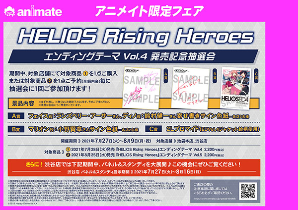 【7月9日(金)解禁】210727-0816_HELIOS_RH_EDvol4_fea_TI