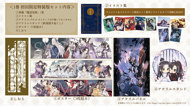 魔道祖師 全4巻＋番外編 中国語版 繁体字 イラストカード付き 中国語 