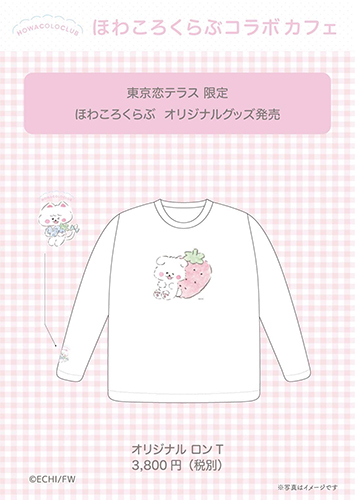 ③グッズ ロンT_FW