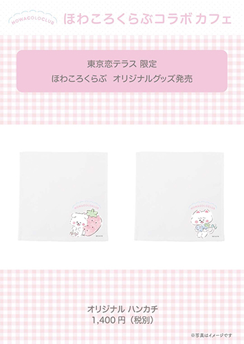 ④グッズ ハンカチ_FW