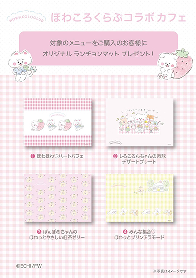 ⑤ノベルティ ランチョン_FW