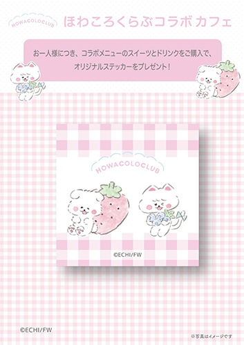 ⑥ノベルティ ステッカー_FW