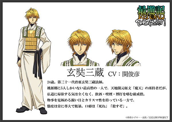 TVアニメ「最遊記RELOAD -ZEROIN-」 キャラクター設定＆画像 解禁  