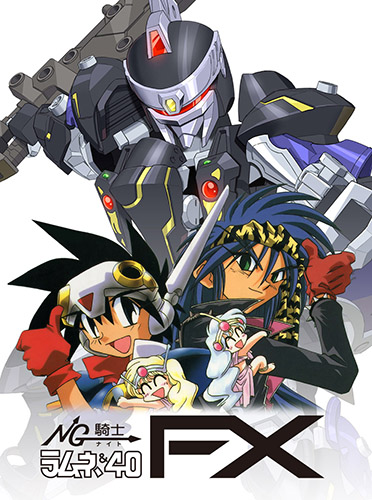 NG騎士ラムネ&40 キャラファイングラフ 外伝『NG騎士ラムネ&40 FX』の 