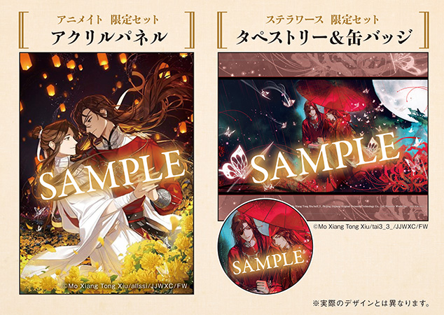 魔道祖師」の墨香銅臭が描く中国BLファンタジー小説最新作、日本語版 