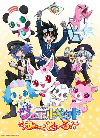 BD-BOX発売決定を記念した、ジュエルペットシリーズ劇場未公開作品の 
