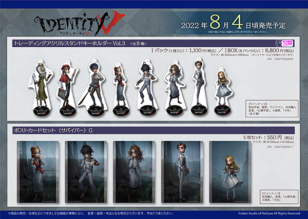 第五人格 納棺師 アクリルキーホルダー 4周年 明日7月23日より全国 