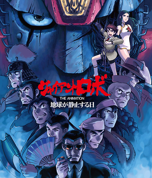ジャイアントロボ THE ANIMATION 地球が静止する日 おかしかっ セル画 動画 