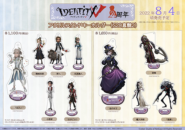 明日7月23日より全国アニメイトにてスタート！ 『Identity V』4周年  
