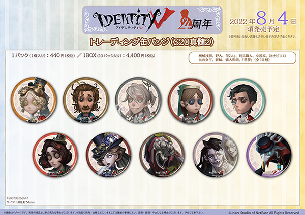 明日7月23日より全国アニメイトにてスタート！ 『Identity V』4周年  