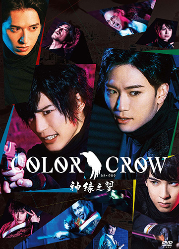 DVD 舞台「COLOR CROW -神緑之翼-」 - フロンティアワークス公式サイト 