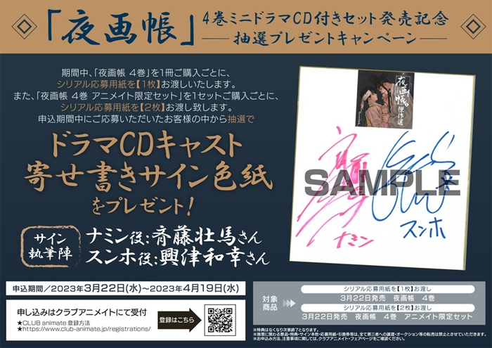 blコミック 夜画帳　cd 韓国語版 韓国語 オーディオ小説 CD『夜画帳 第1章（一般版）』原作：ビョンドク