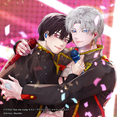 ドラマCD「Kiss me crying キスミークライング 2」 - フロンティア 