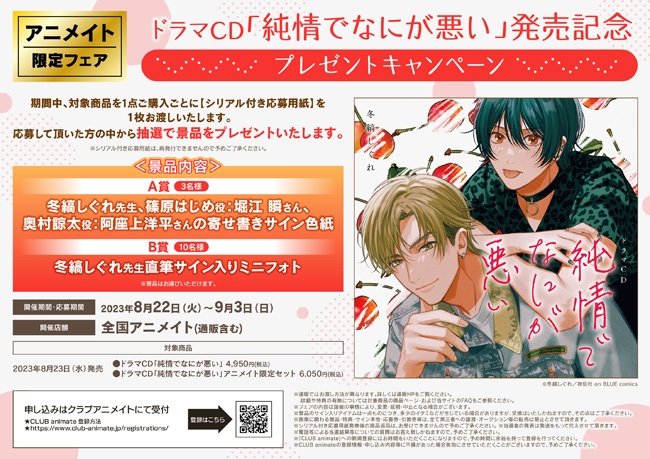 ドラマCD「純情でなにが悪い」 - フロンティアワークス公式サイト 