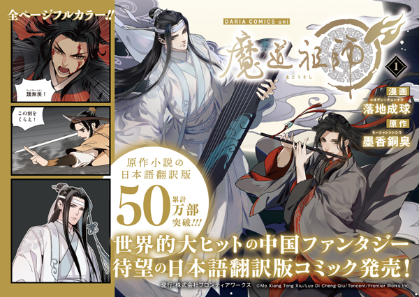 原作小説の日本語翻訳版が累計50万部突破！ 世界的大ヒットの中国 