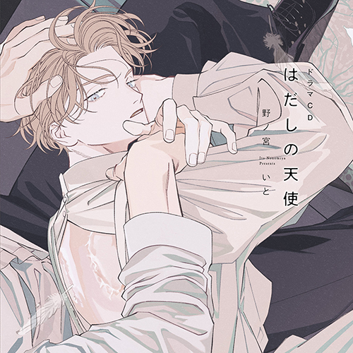 ドラマCD「はだしの天使」 |フロンティアワークス